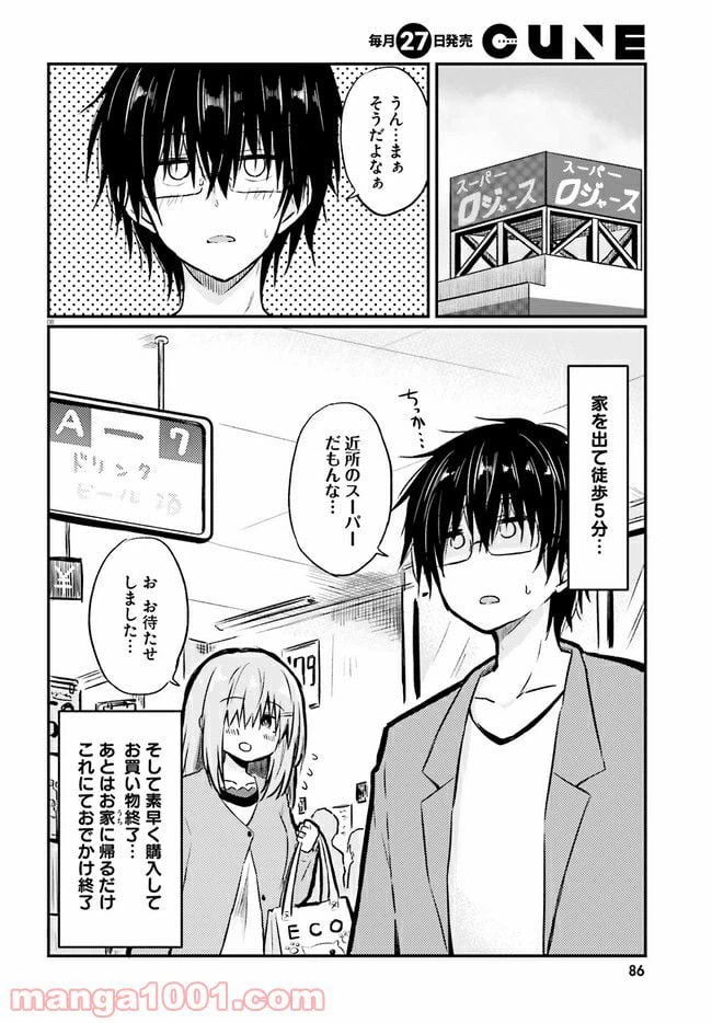 ページ 8 — 第2.1話