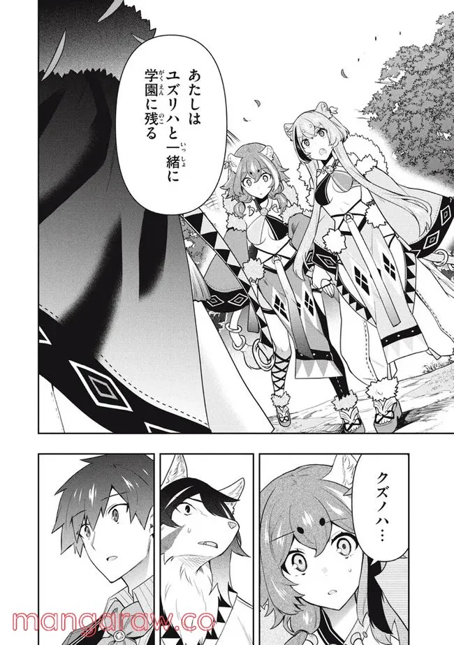 ページ 6 — 第45話