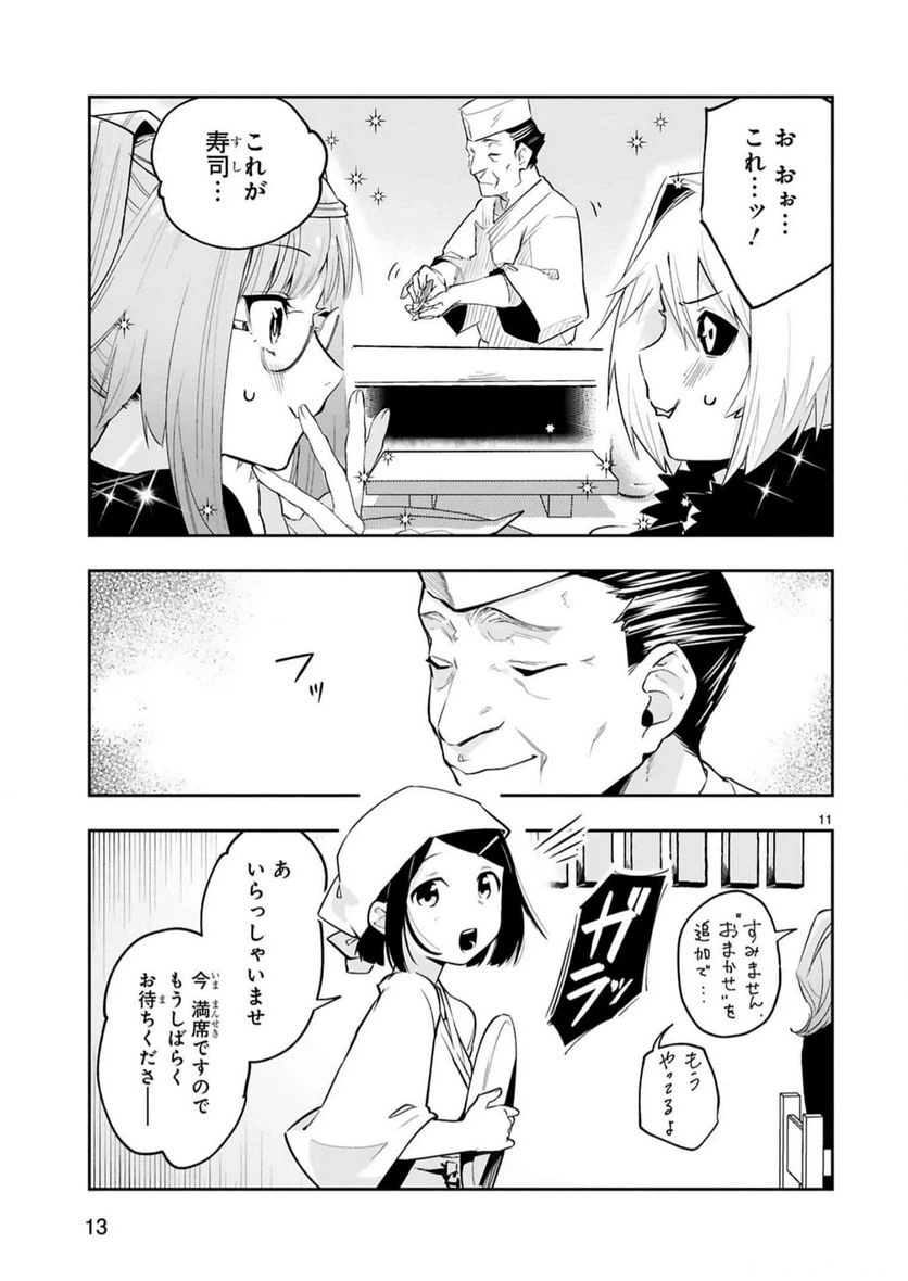 ページ 11 — 第14話