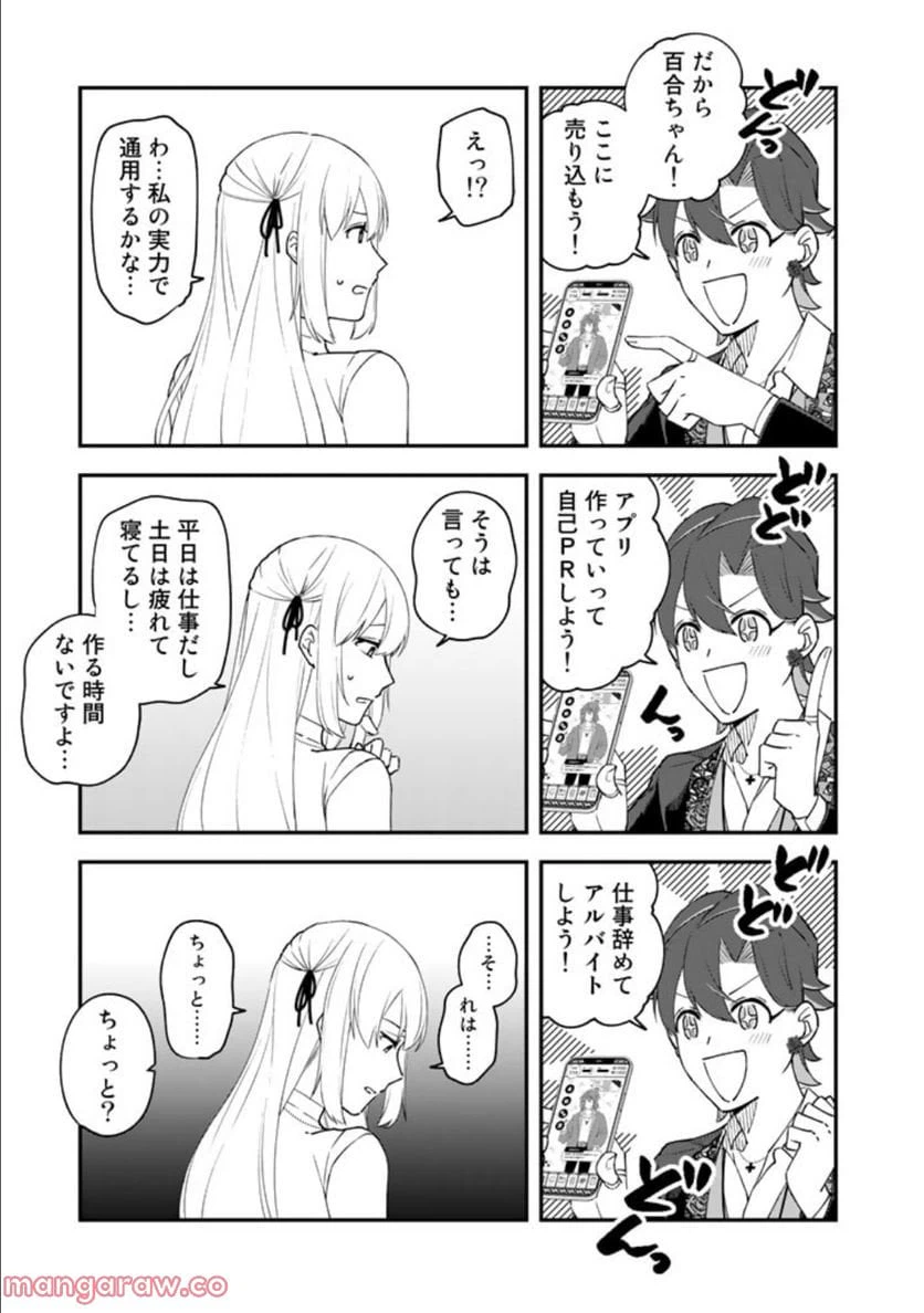 ページ 11 — 第7話