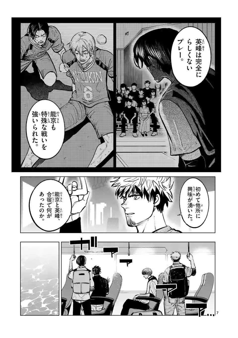 ページ 7 — 第230話