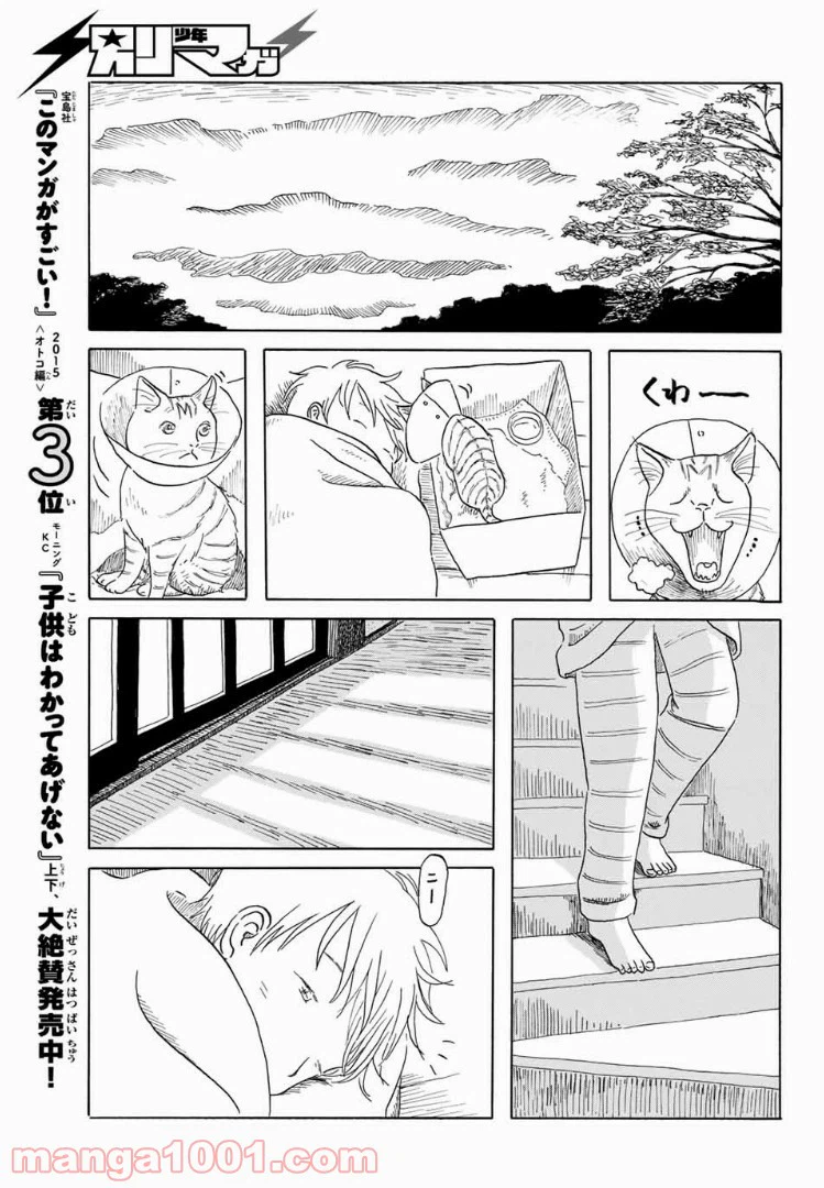 ページ 17 — 第2話