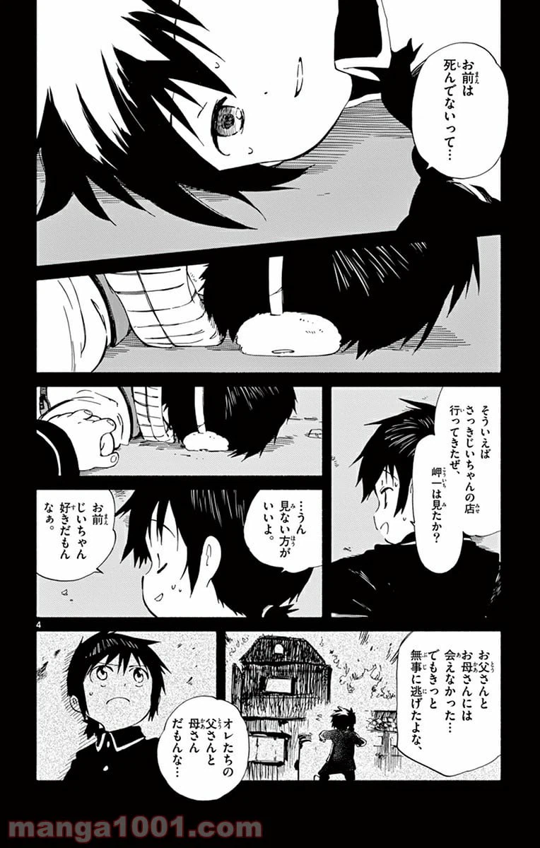 ページ 4 — 第19話