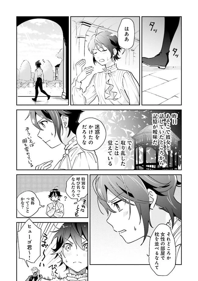 ページ 9 — 第5.1話