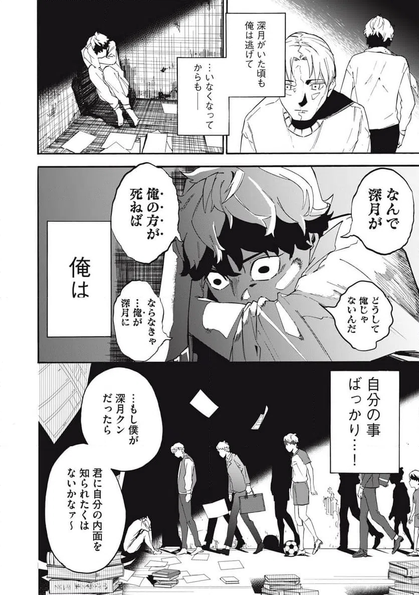 ページ 8 — 第7話