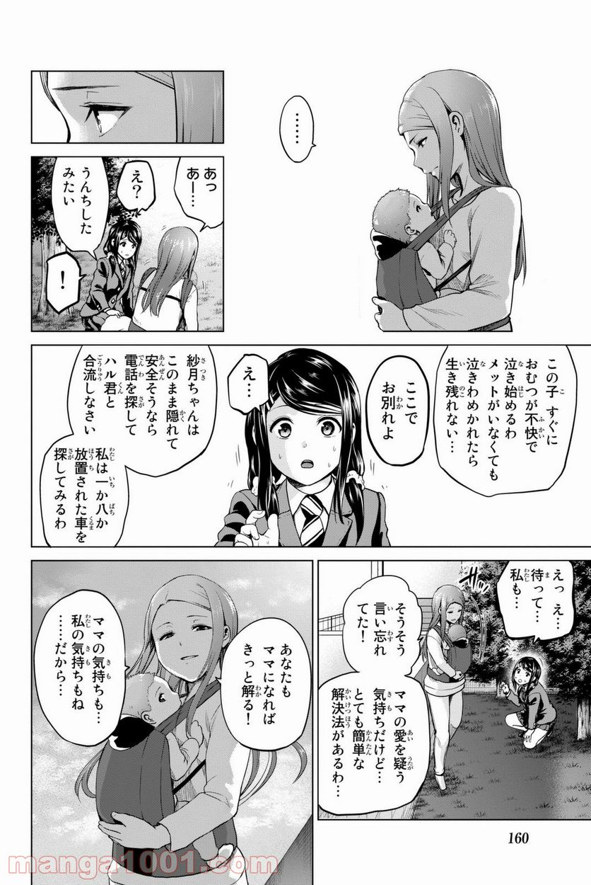 ページ 16 — 第59話