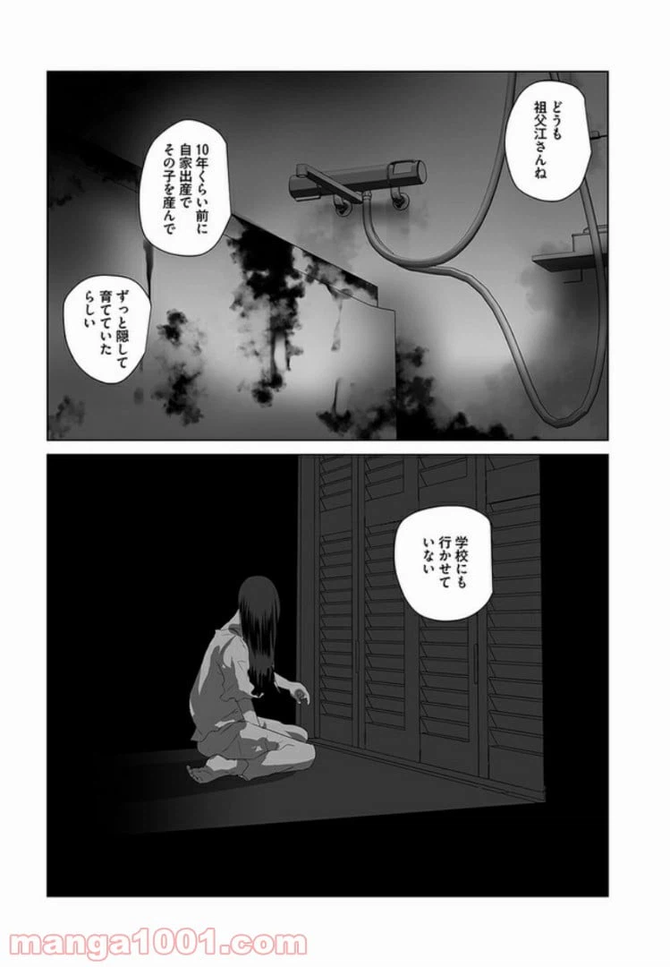 ページ 16 — 第1話