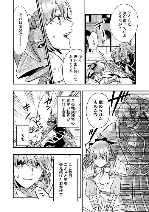 ページ 14 — 第66話