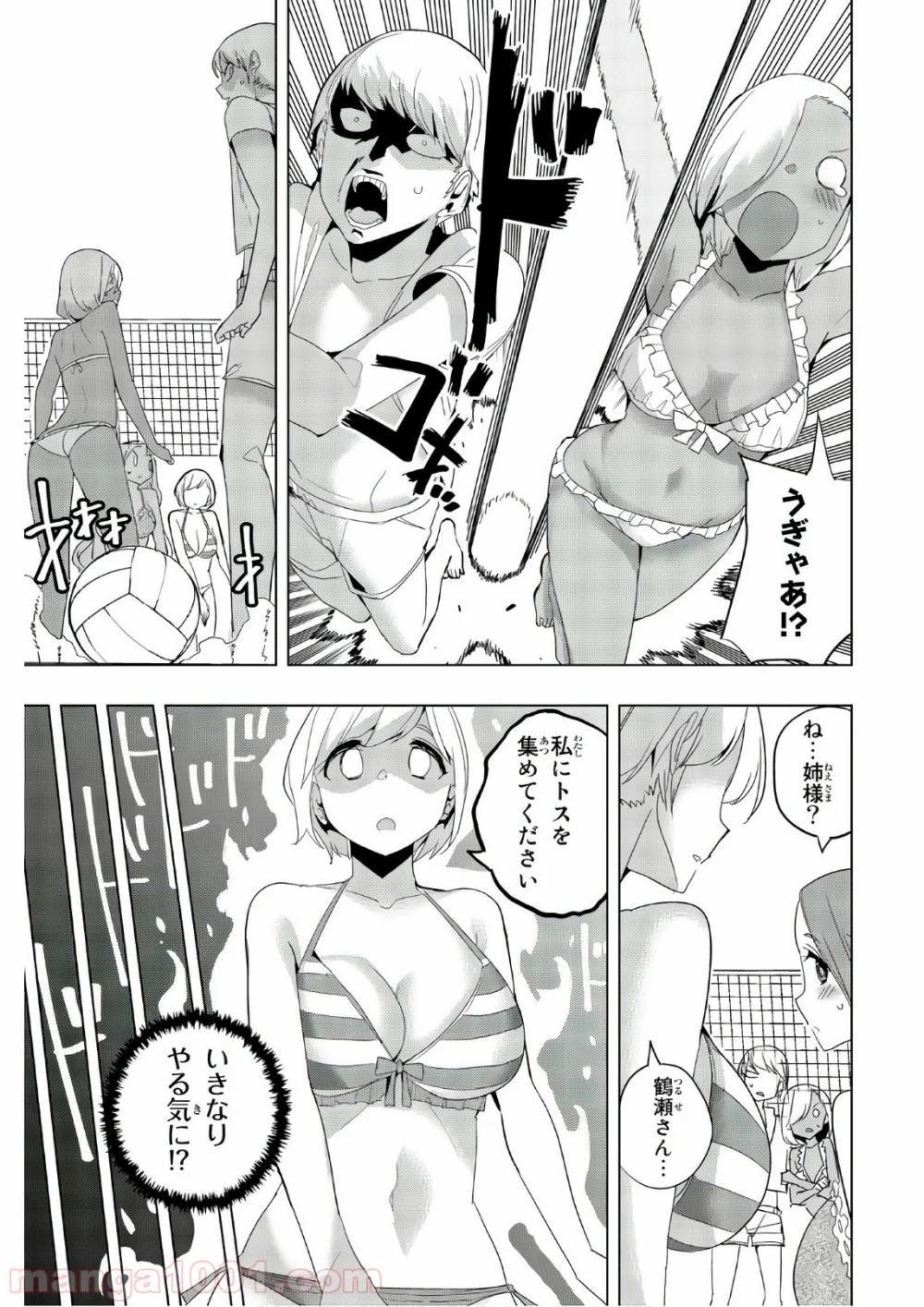 ページ 9 — 第43話