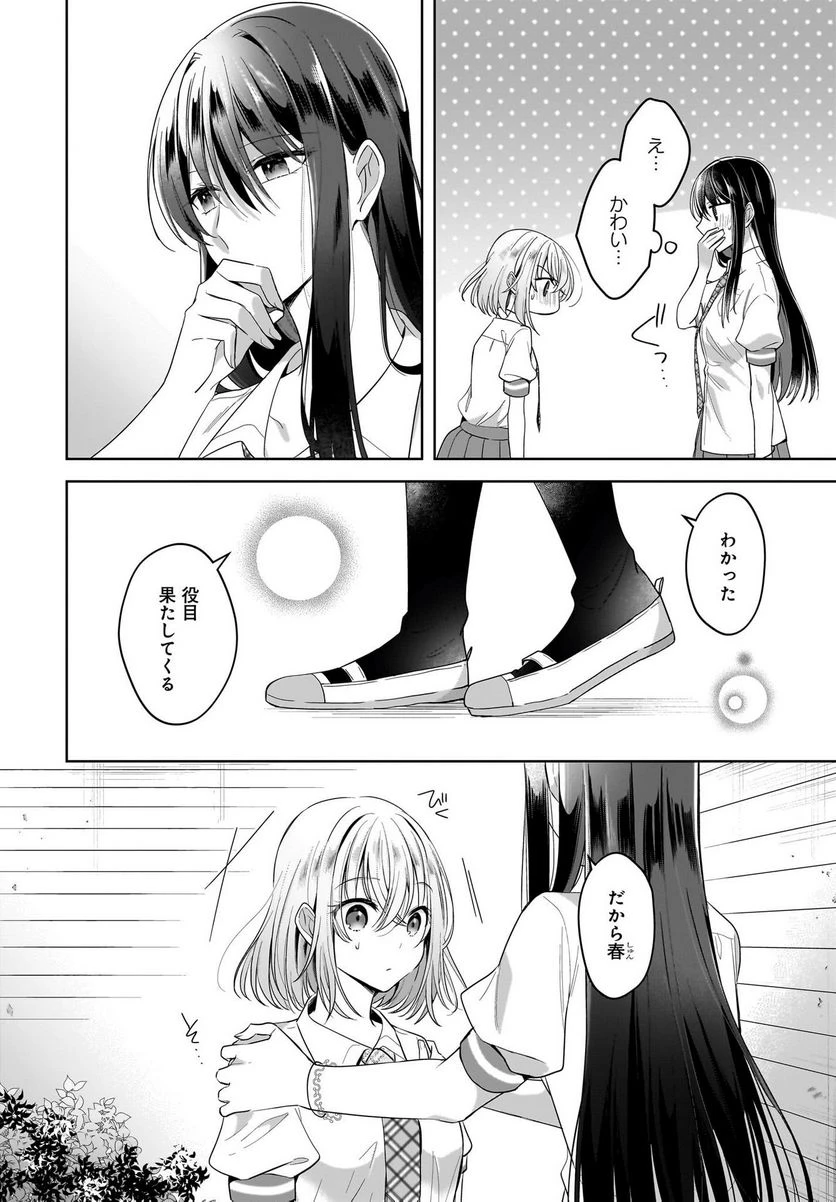 ページ 6 — 第10話