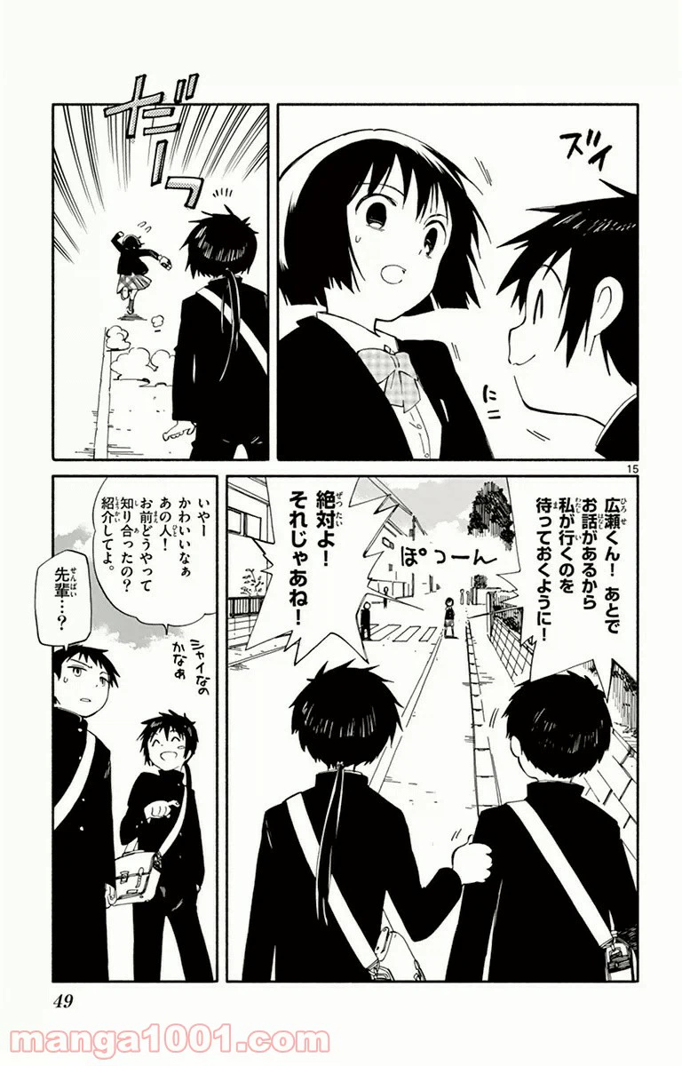 ページ 15 — 第6話