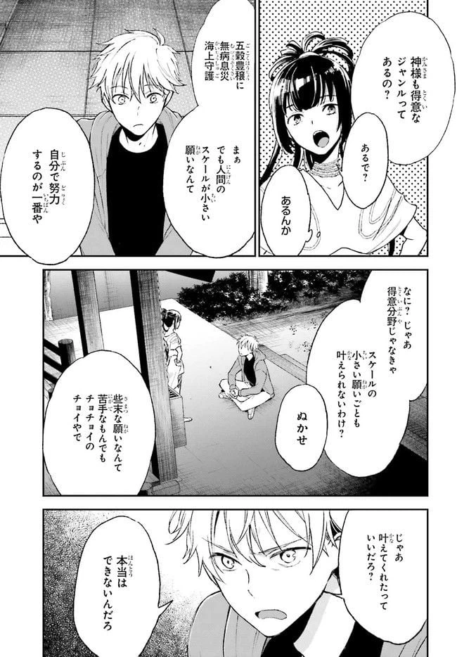 ページ 3 — 第1.2話