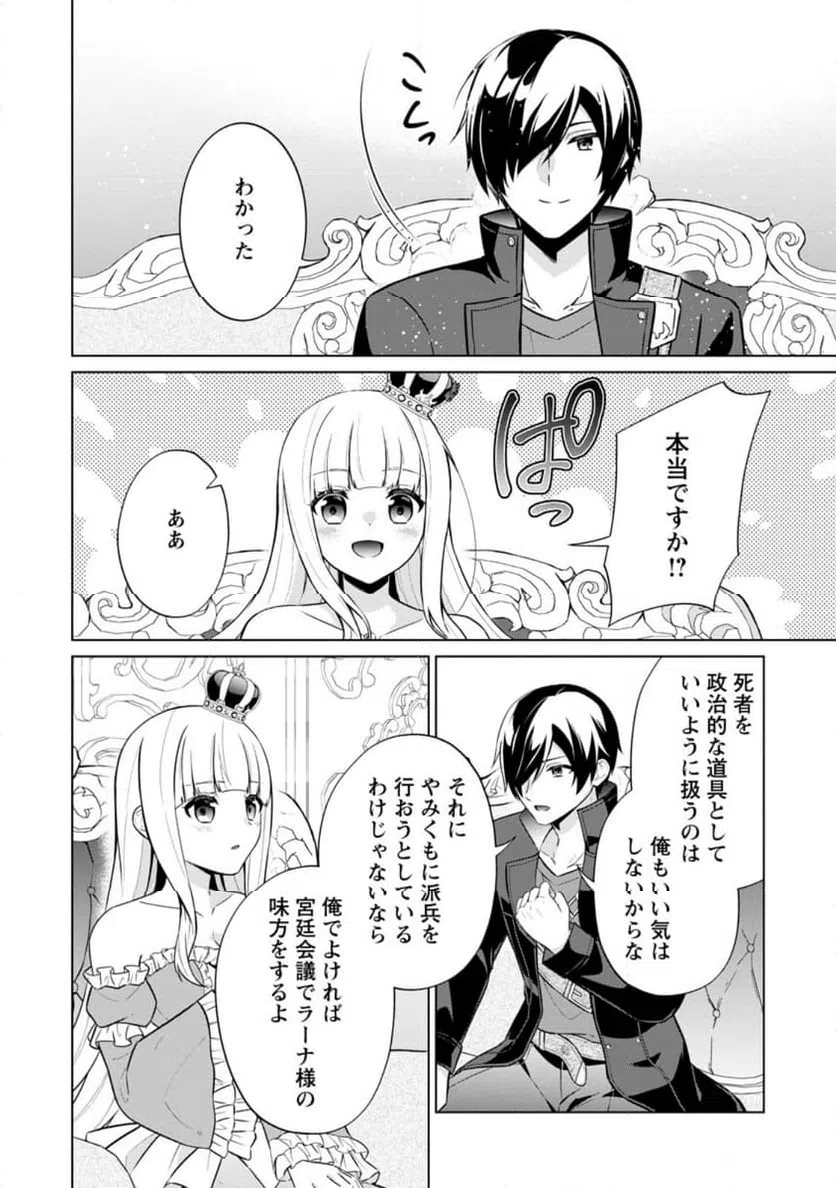 ページ 8 — 第62.1話
