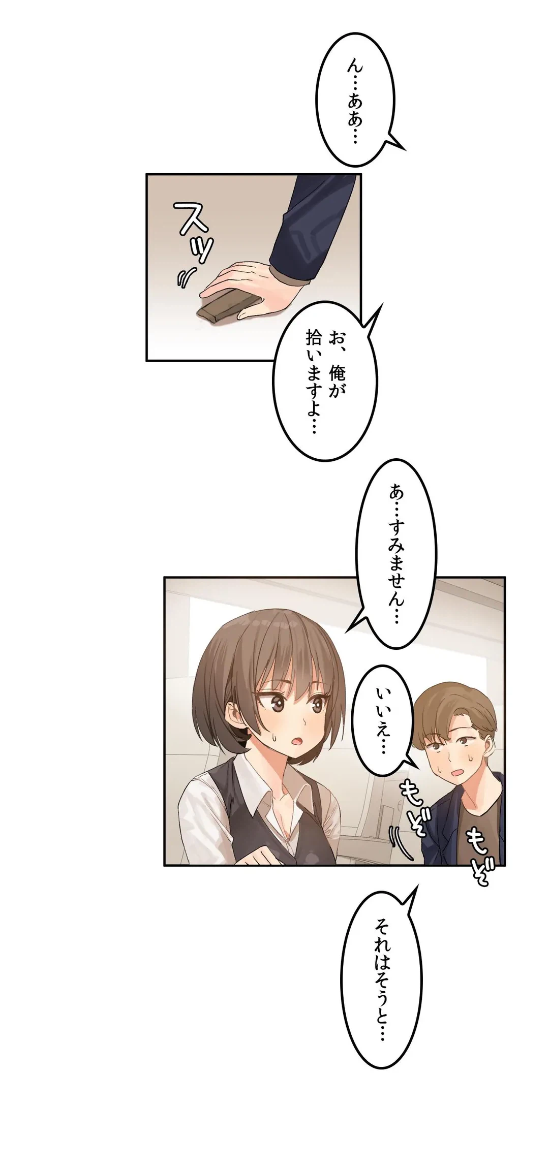 ページ 4 — 第3話