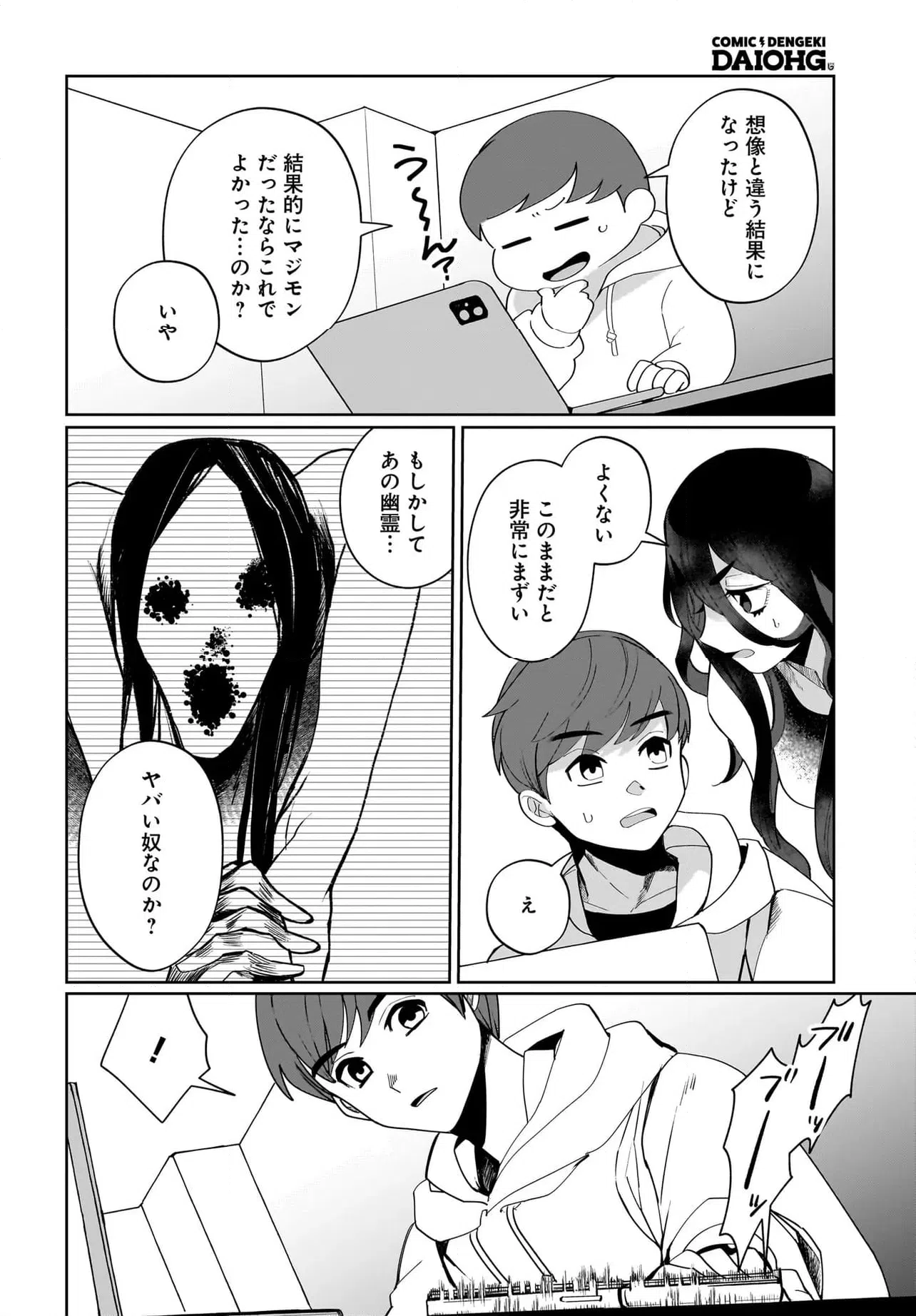 ページ 6 — 第11.1話
