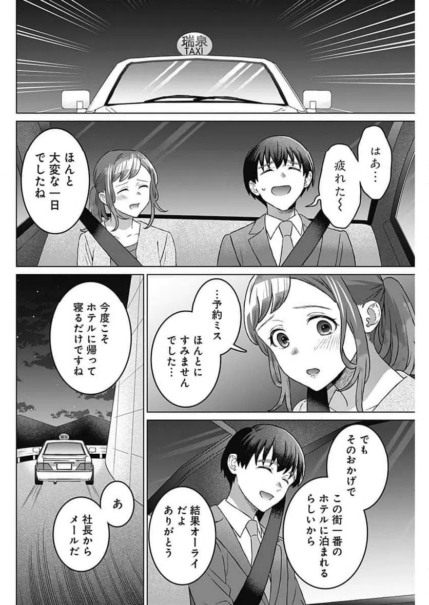 ページ 16 — 第57話