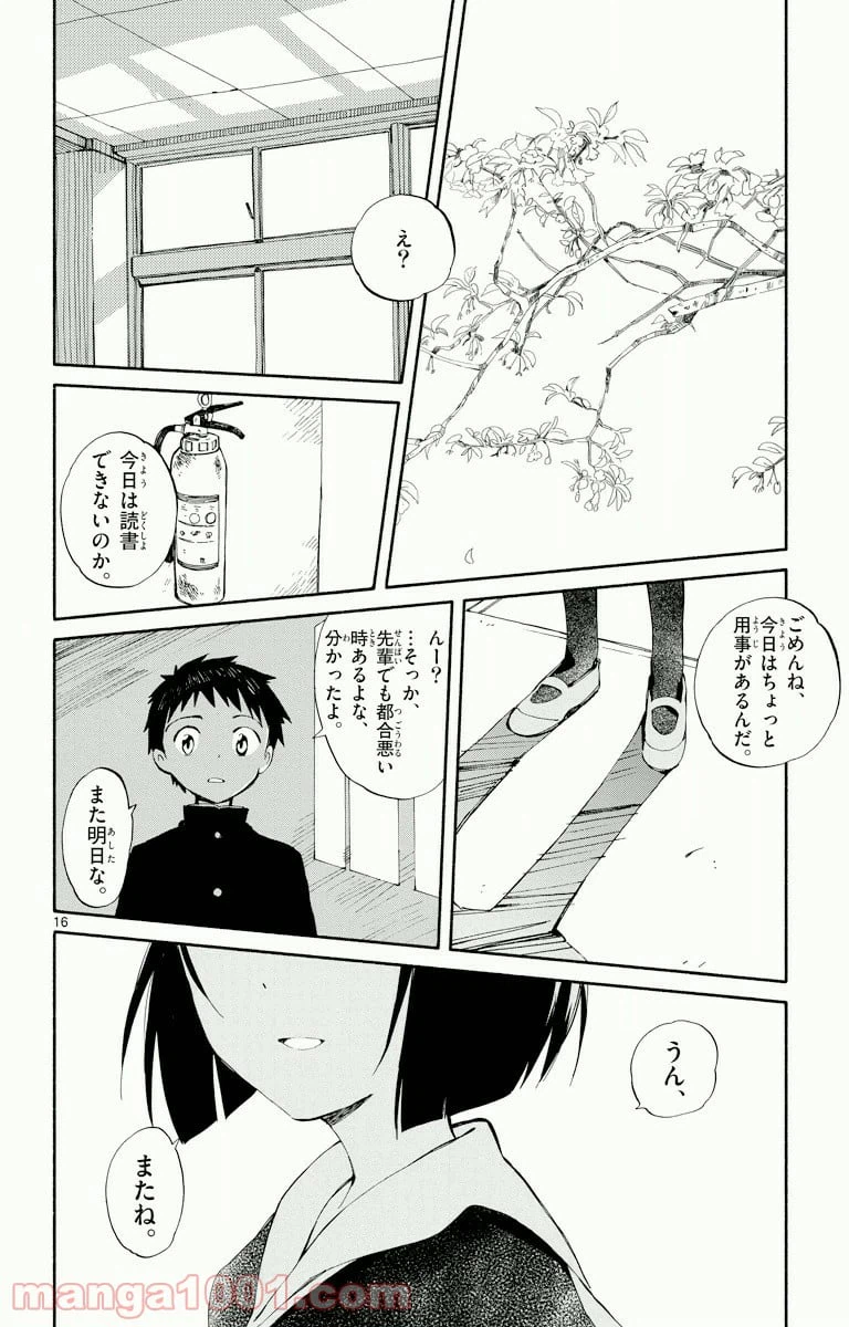 ページ 16 — 第4話