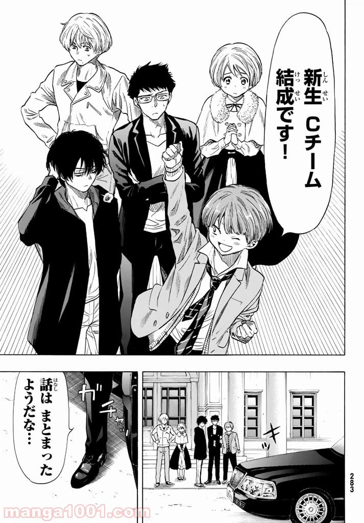 ページ 12 — 第48話