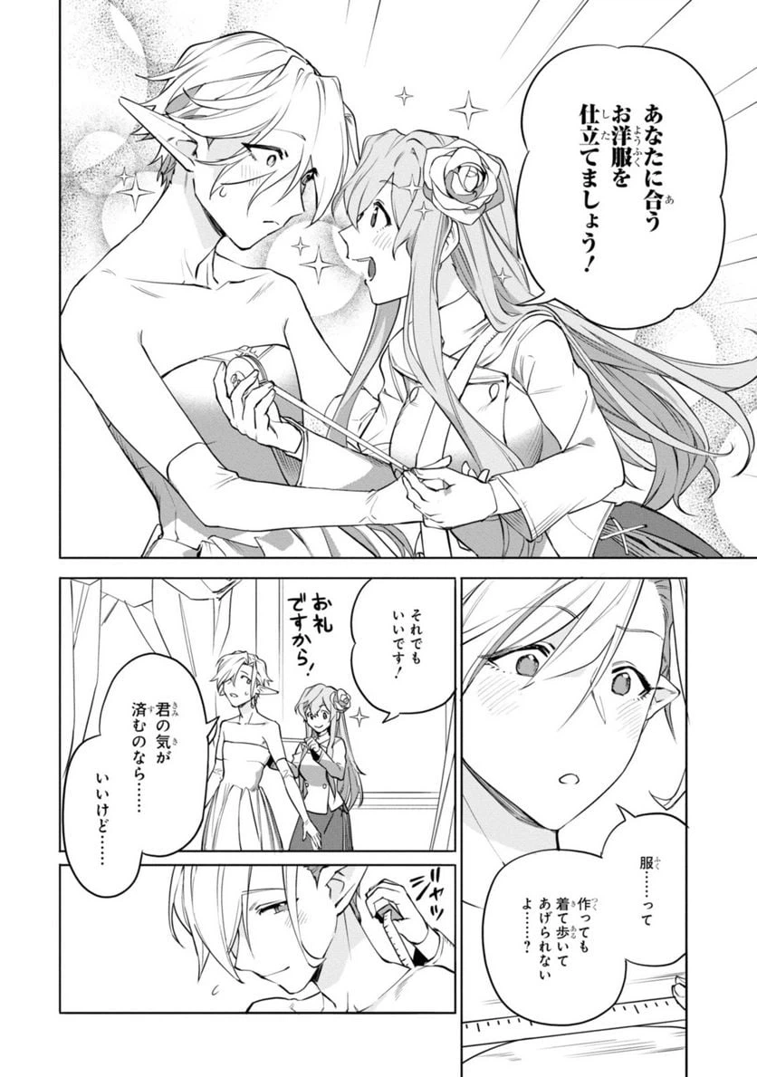 ページ 3 — 第1.4話