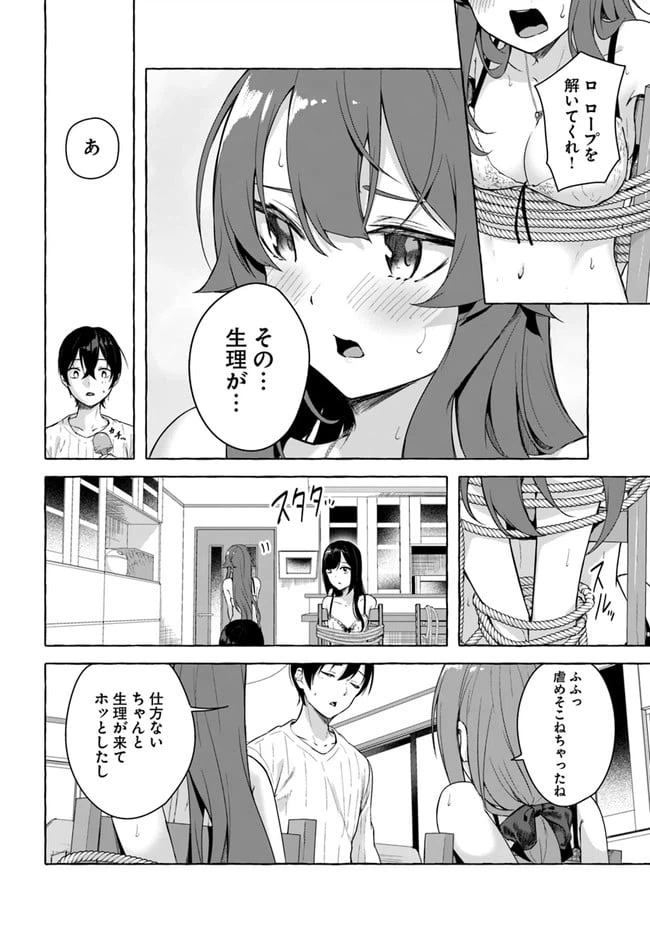 ページ 4 — 第27話