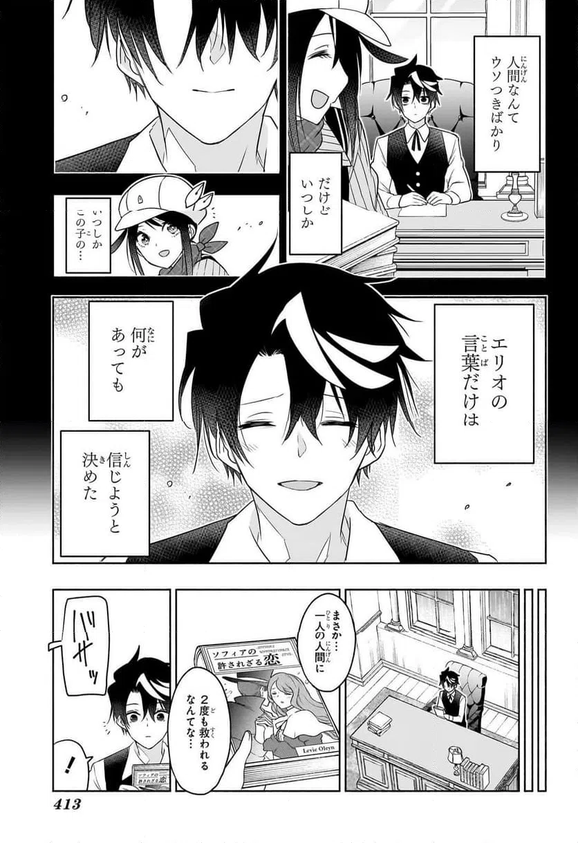 ページ 13 — 第23話