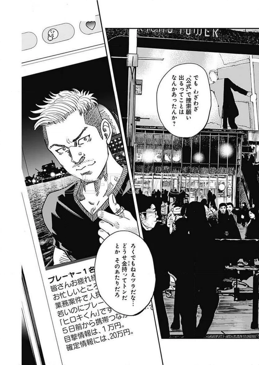 ページ 7 — 第8話