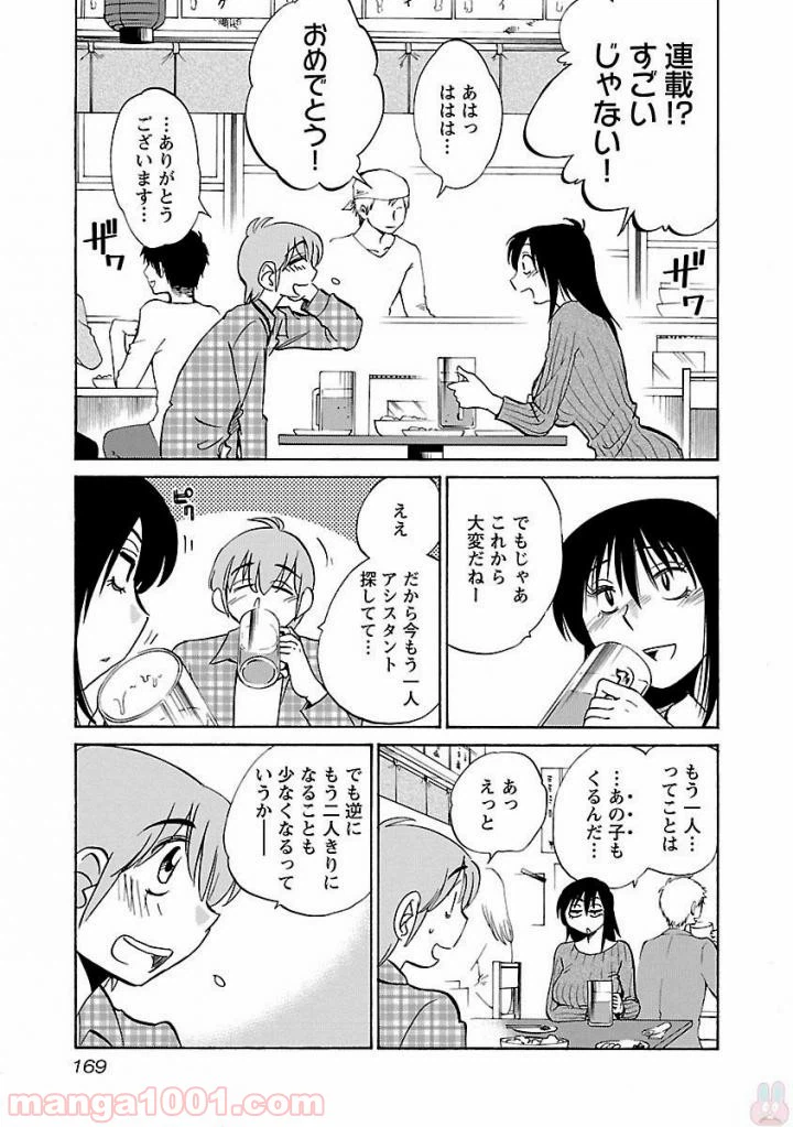 ページ 7 — 第30話