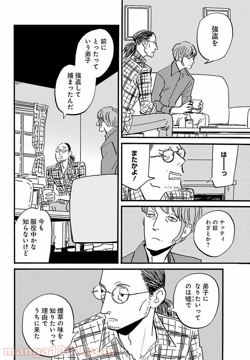 ページ 16 — 第28話