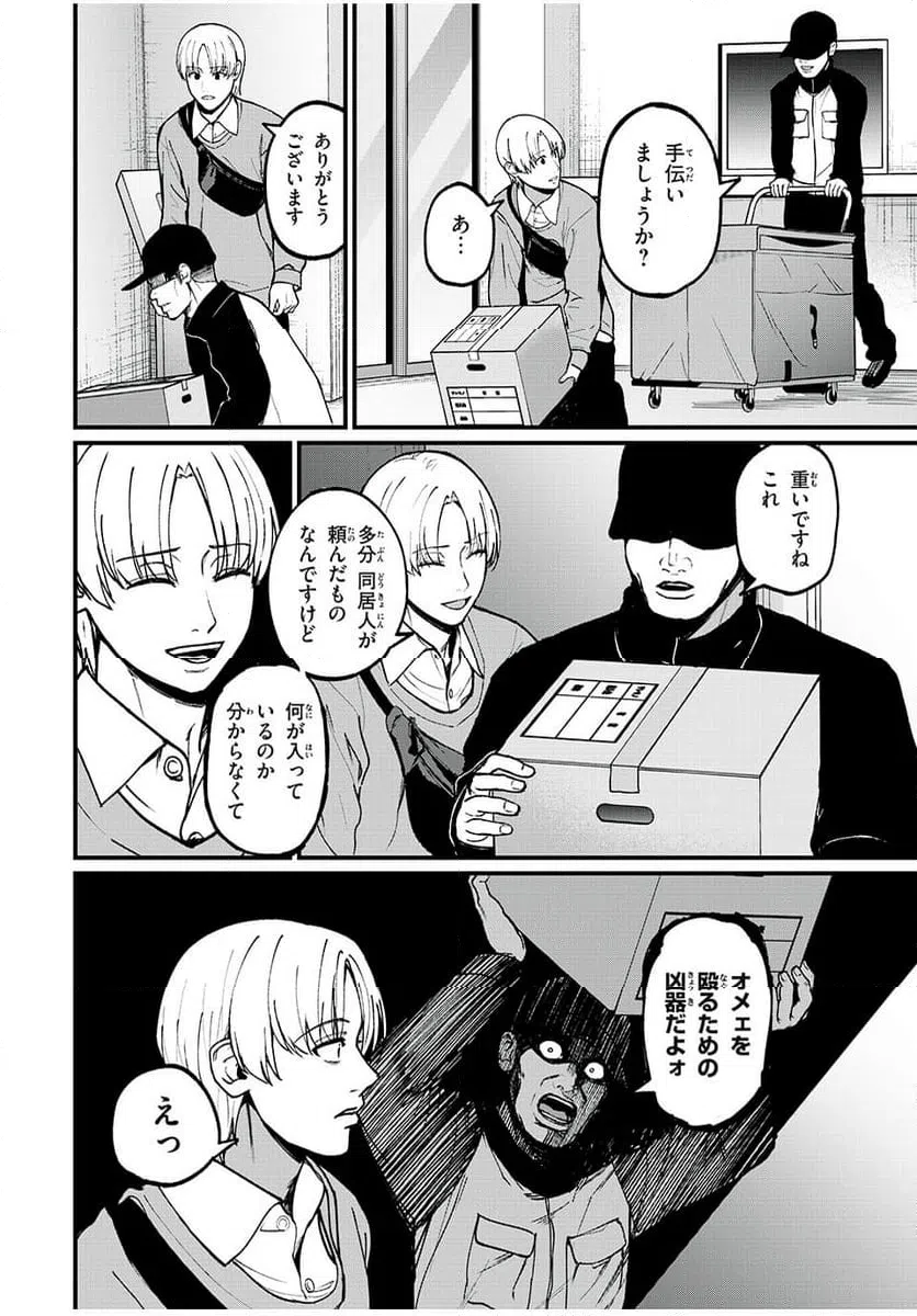 ページ 12 — 第38話