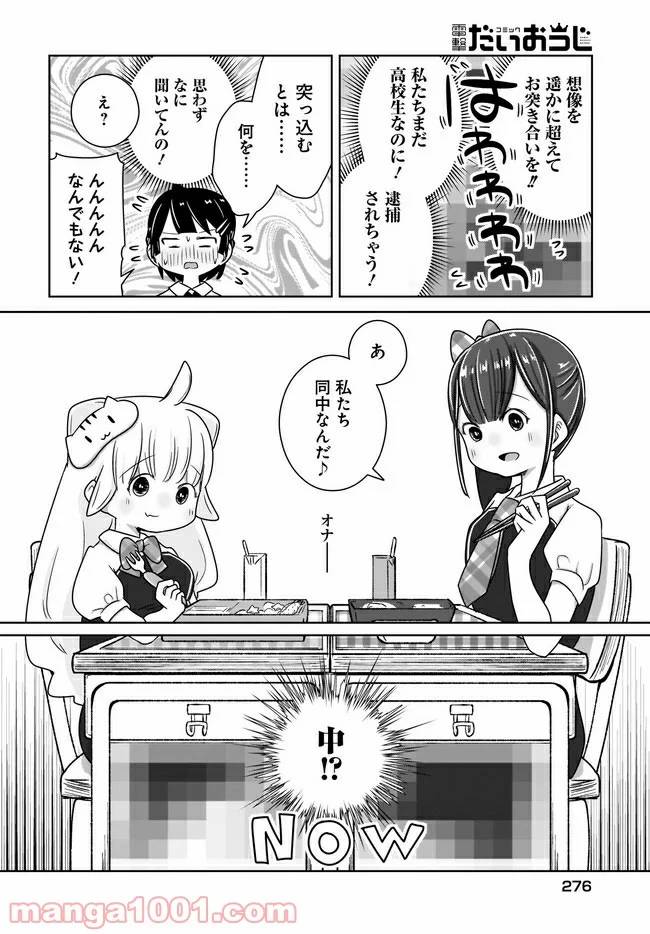 ページ 8 — 第5話