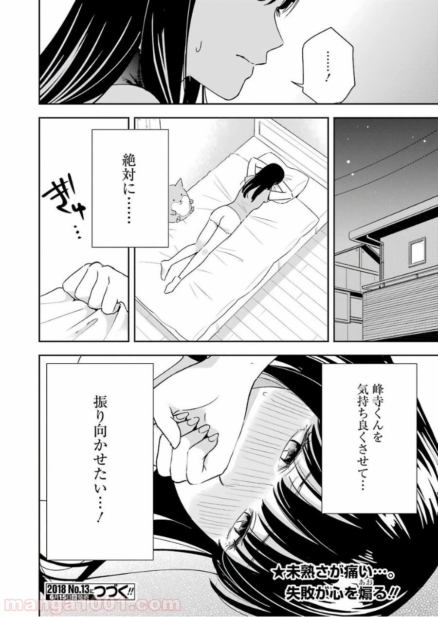 ページ 20 — 第26話