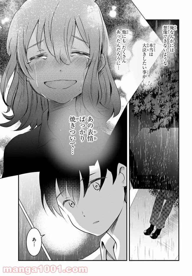 ページ 25 — 第8話