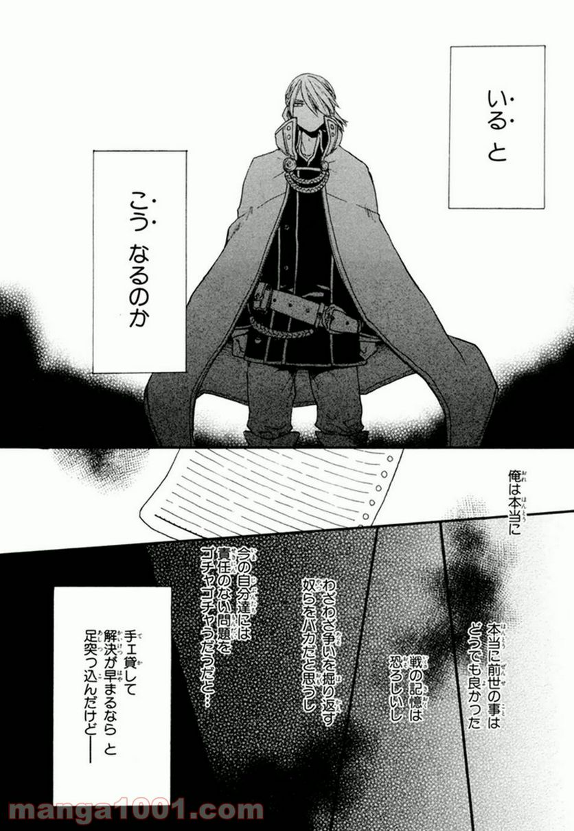 ページ 20 — 第23話