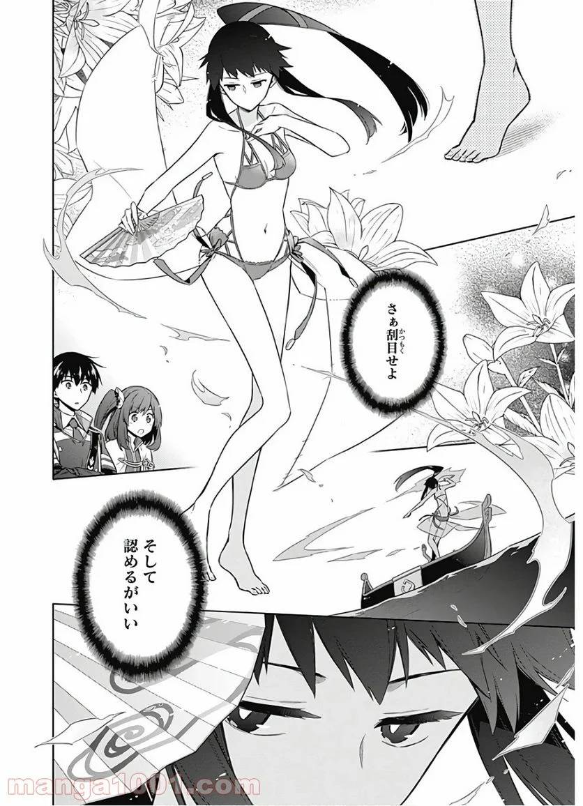 ページ 10 — 第23話