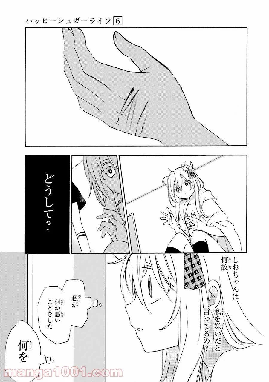 ページ 3 — 第27話