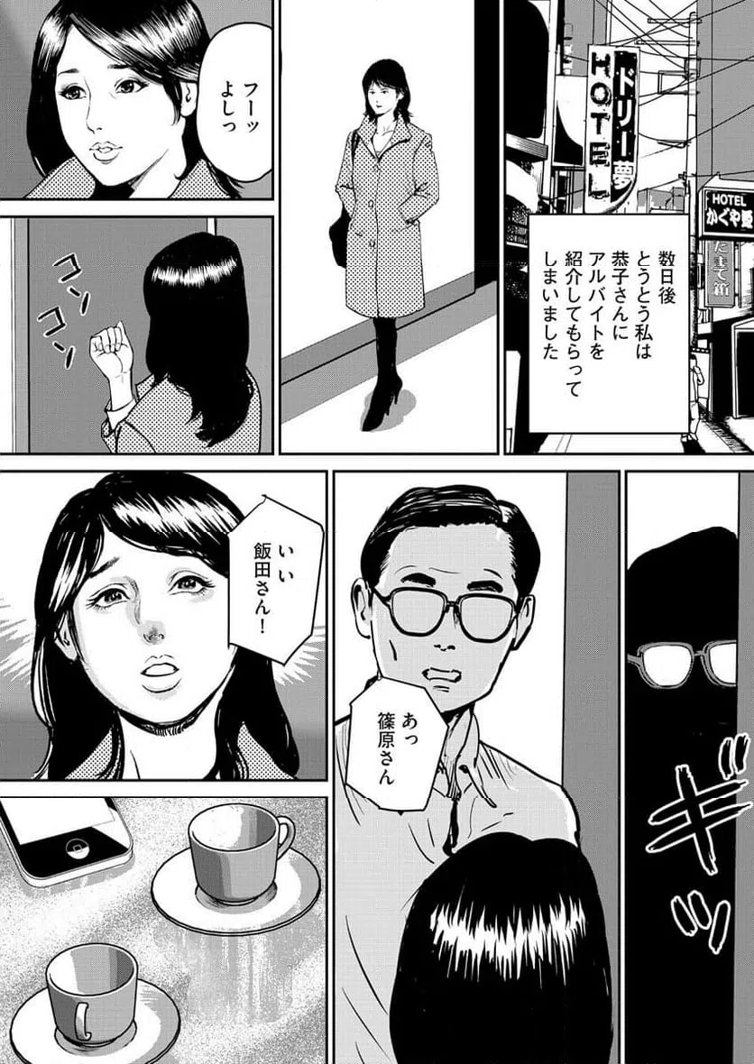 ページ 7 — 第3話