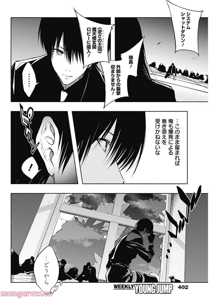 ページ 6 — 第77話
