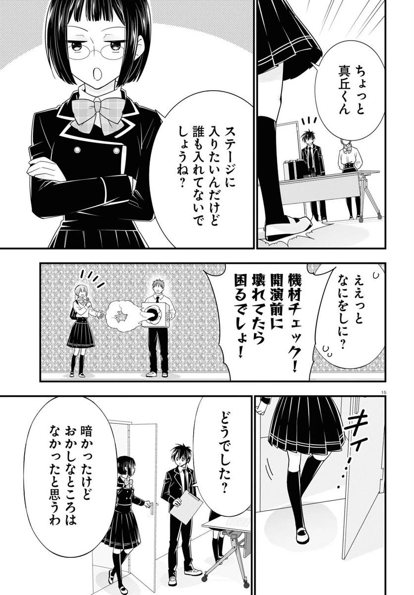 ページ 15 — 第3話