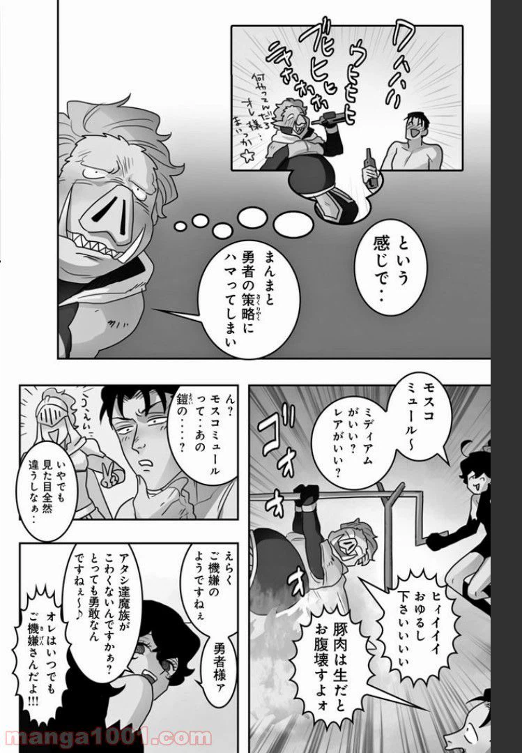 ページ 8 — 第15話
