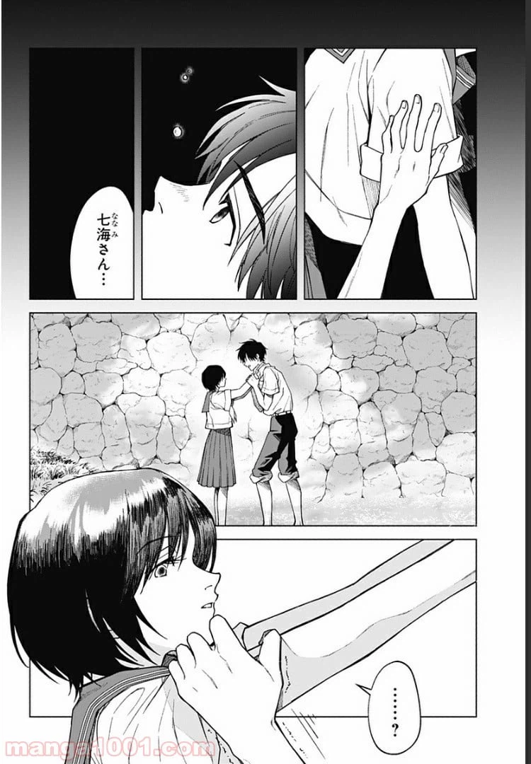 ページ 13 — 第20話