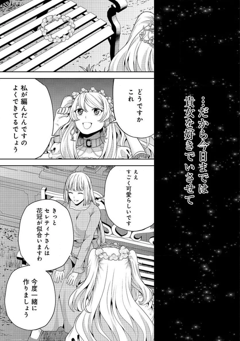 ページ 15 — 第26話