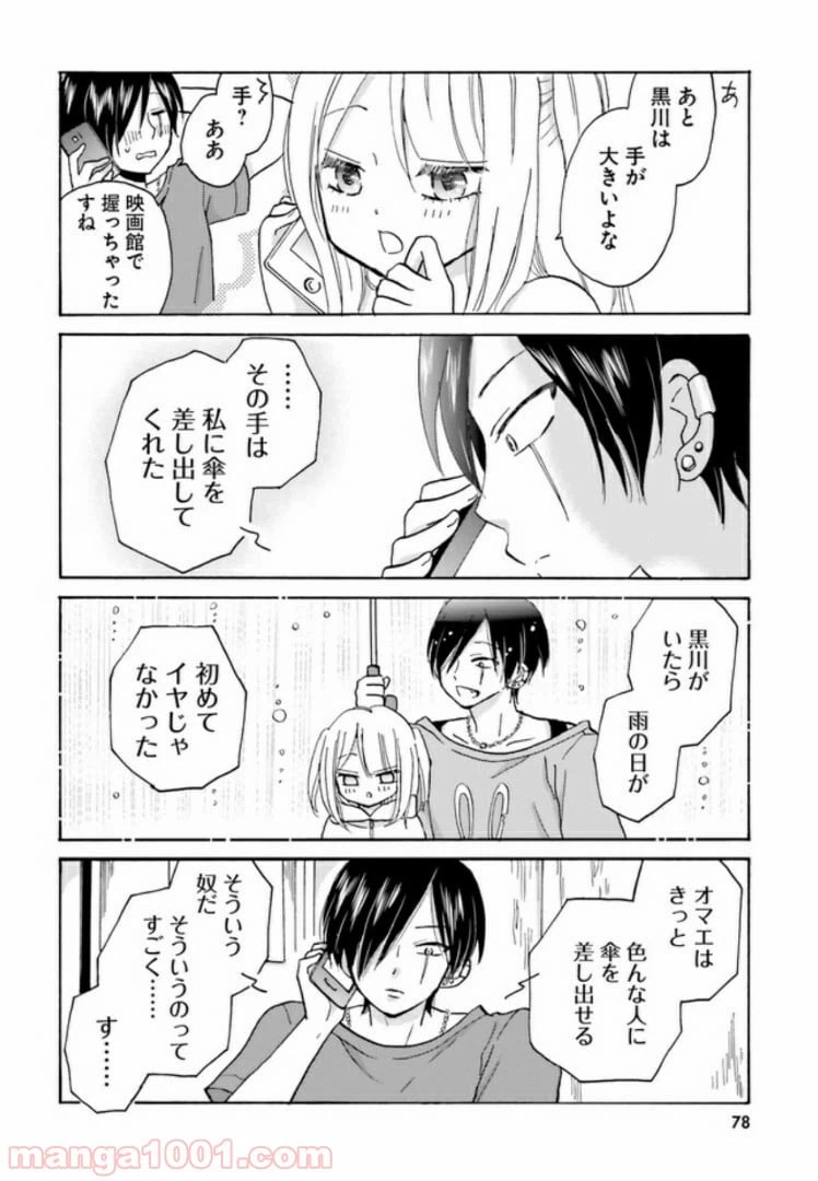 ページ 4 — 第10話