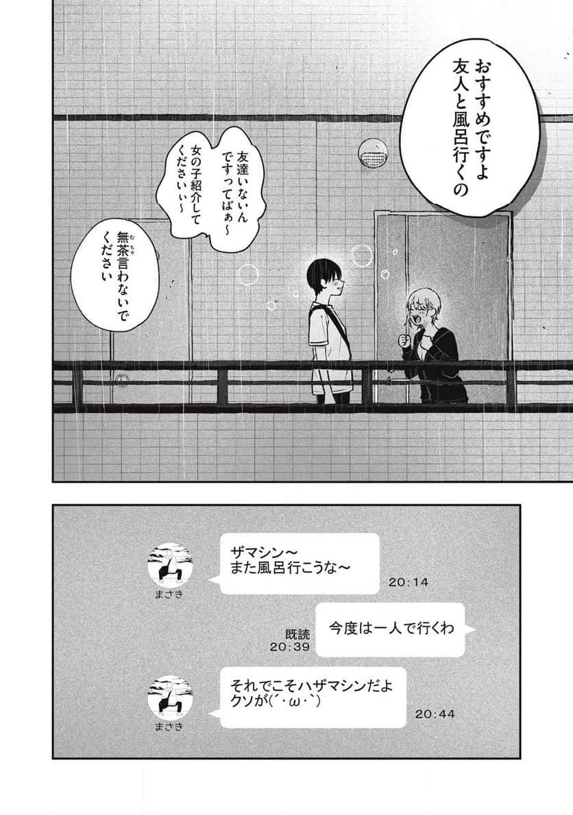 ページ 18 — 第12話
