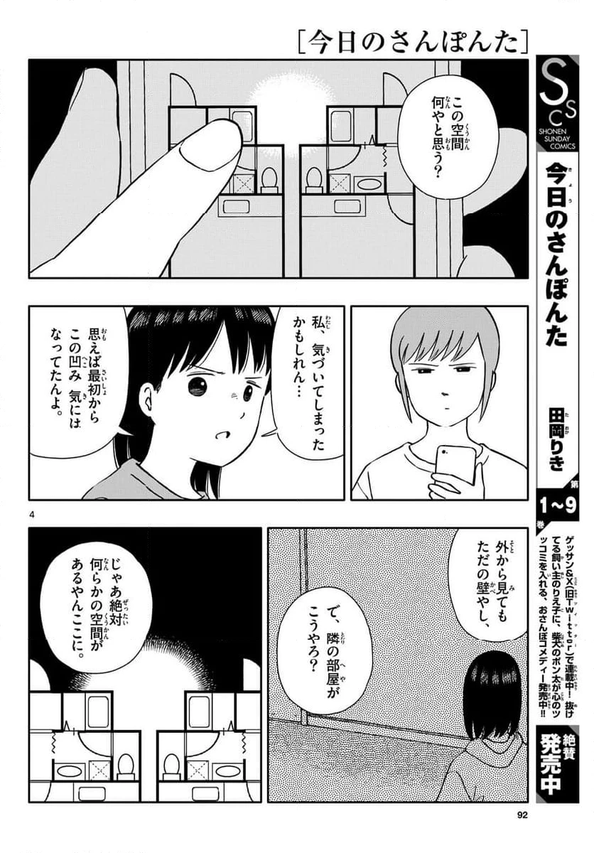 ページ 4 — 第57話