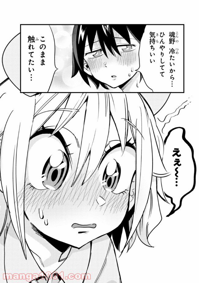 ページ 5 — 第22.1話