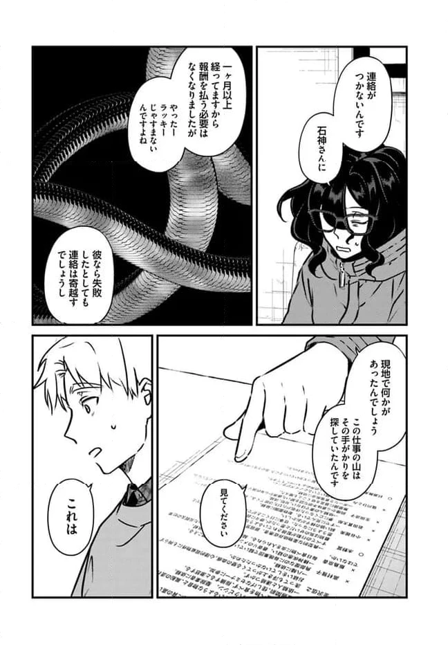 ページ 8 — 第5話