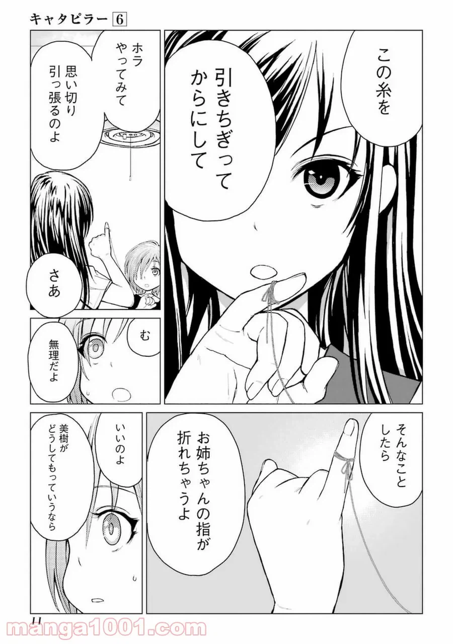 ページ 9 — 第42話