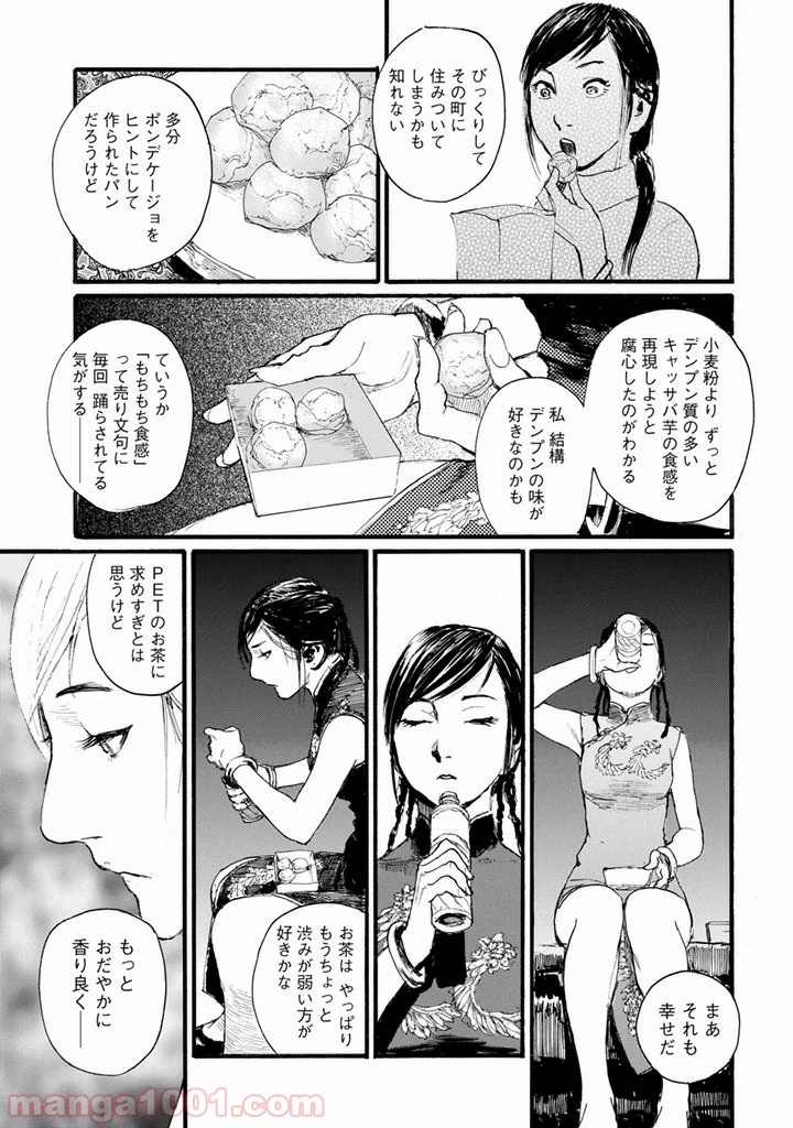 ページ 11 — 第21.5話