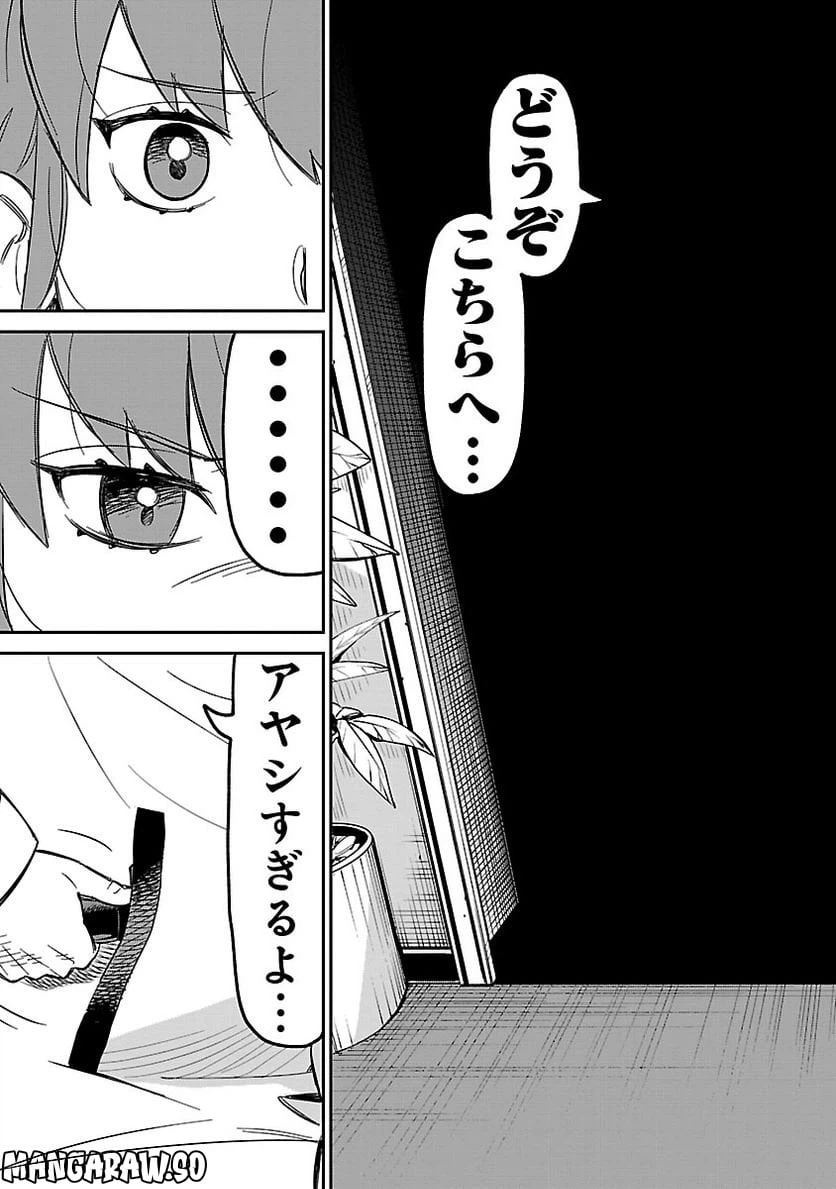 ページ 17 — 第2話