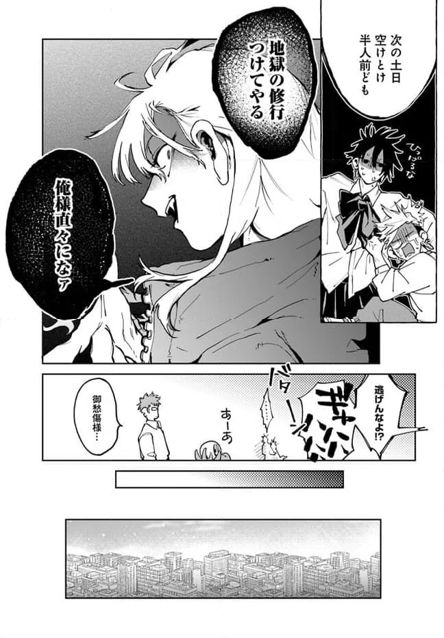 ページ 9 — 第4.1話